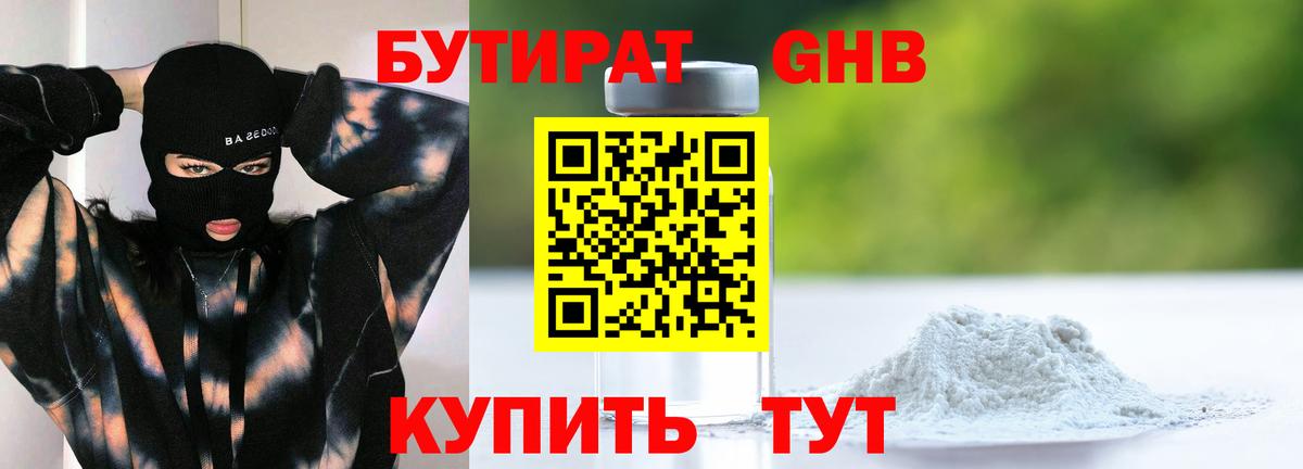 Бутират  Вход с VPN  Кондопога  БУТИРАТ бутандиол 