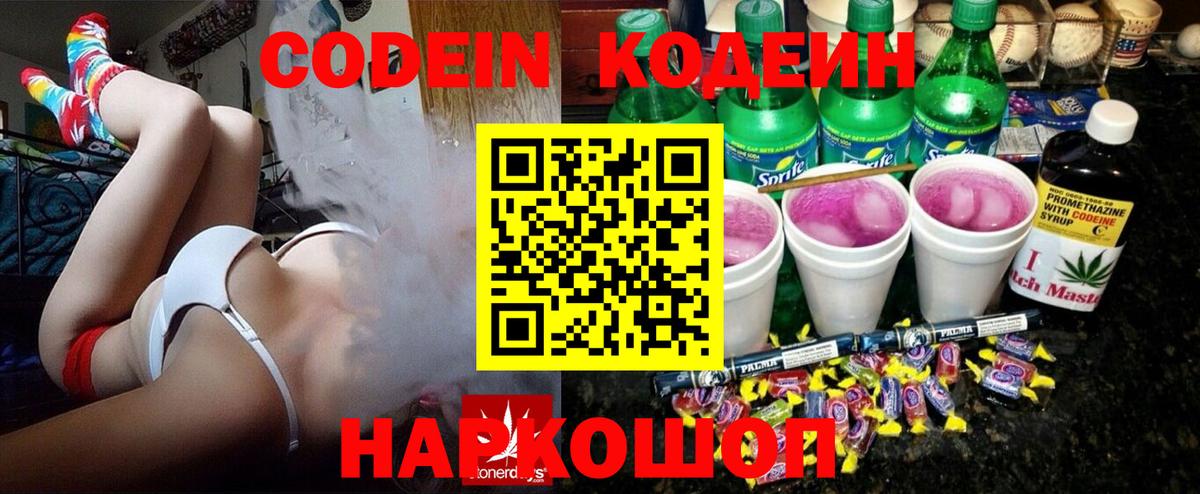 Кондопога  Кодеин Purple Drank  Вход с VPN  Кодеиновый сироп Lean напиток Lean (лин) 