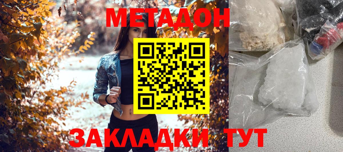 Кондопога  МЕТАДОН VHQ  Вход с VPN  Метадон кристалл 